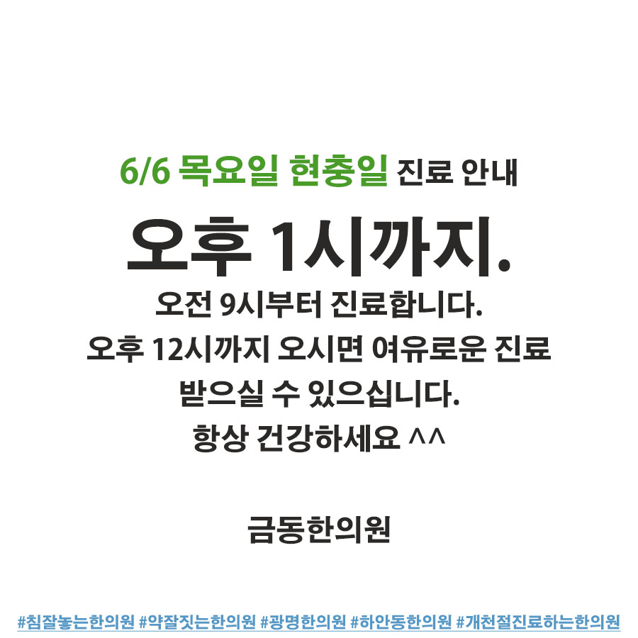 금동한의원 이미지