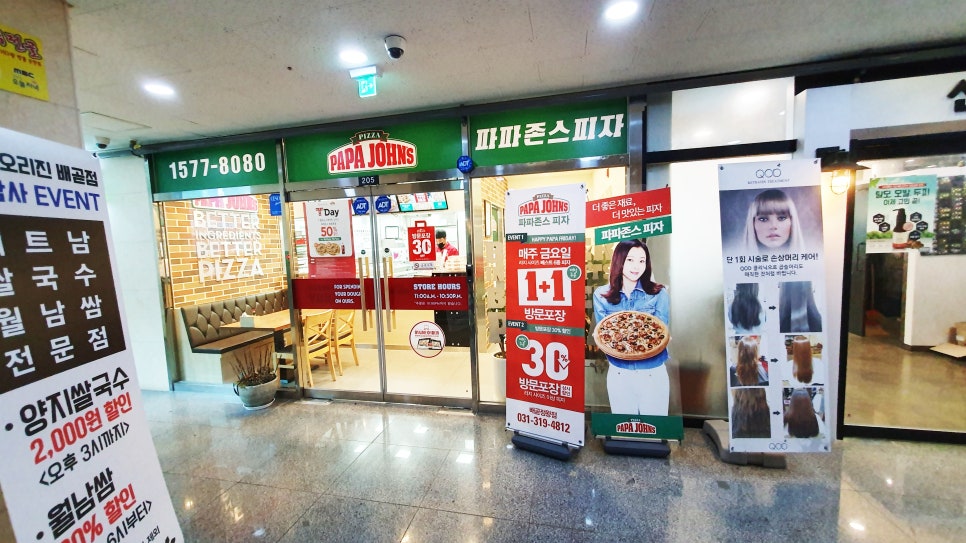 파파존스배곧점 이미지