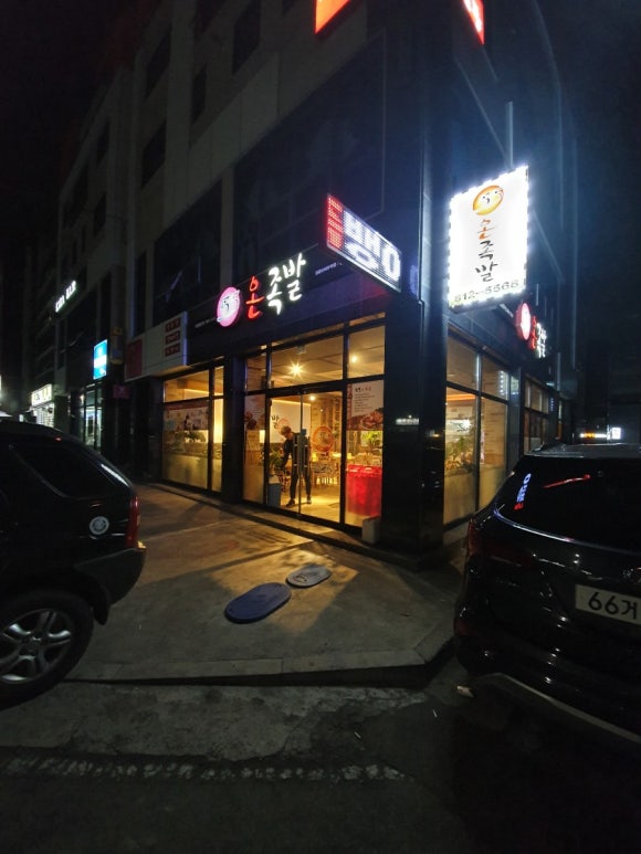 오오온족발 이미지