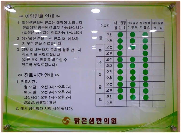 천광한의원 이미지