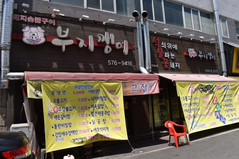 부지깽이참숯구이석쇠위에불타는꽃돼지 이미지