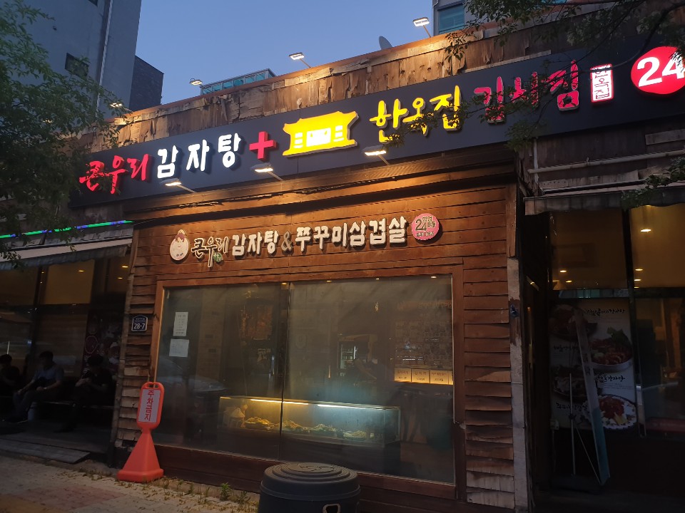 큰우리감자탕 이미지