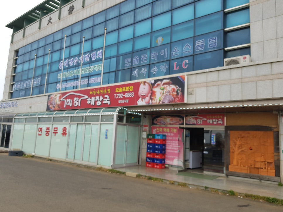 미향해장국 이미지