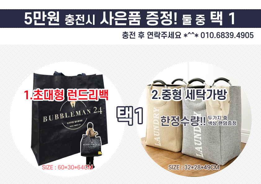 버블맨24평택 이미지