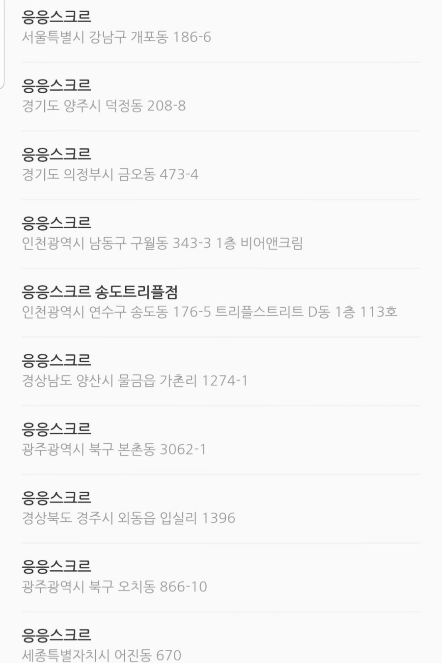 응응스크르 이미지