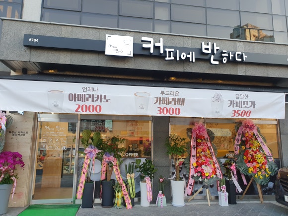 커피에반하다양평 이미지