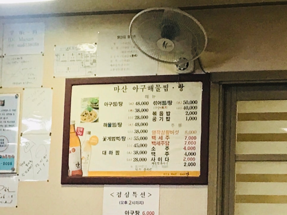 마산아구해물찜탕 이미지