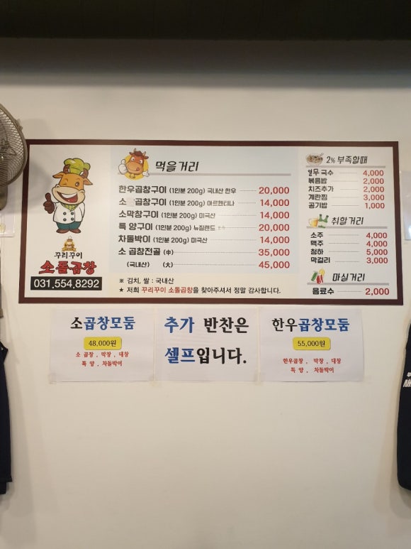 꾸리꾸이 소돌곱창 이미지