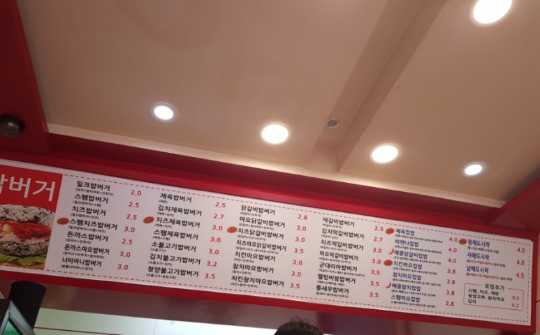 밀크밥버거군산 이미지
