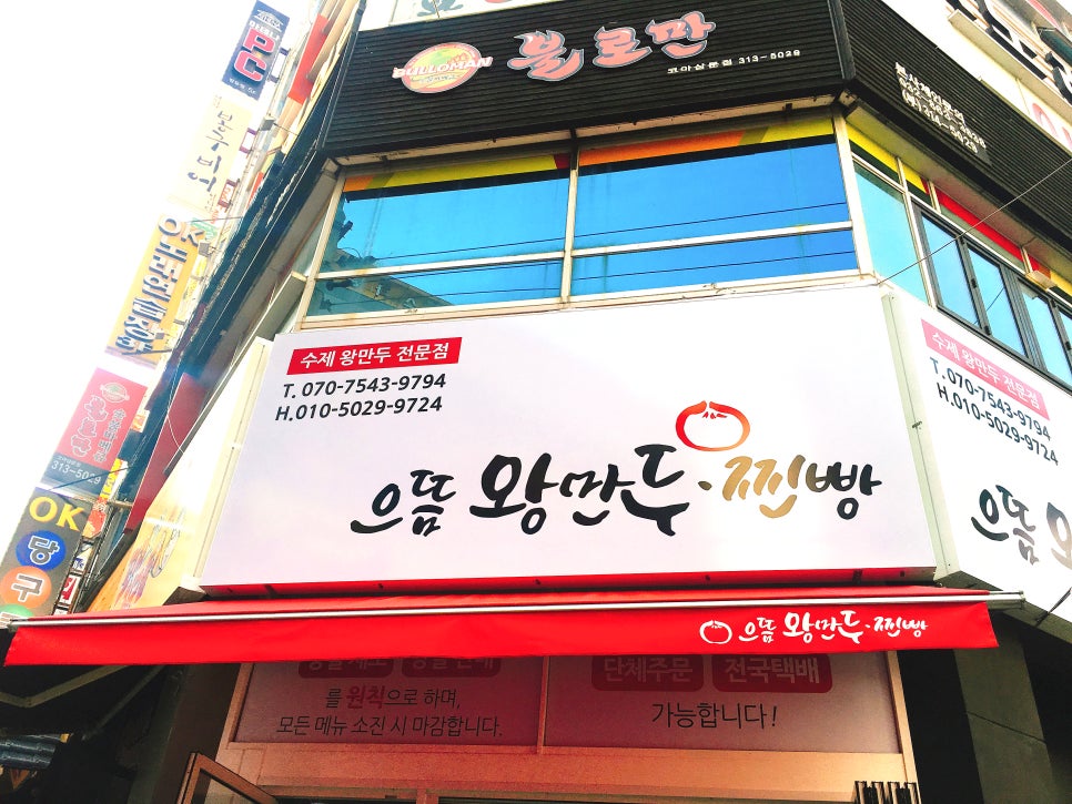 으뜸왕만두찐빵 이미지