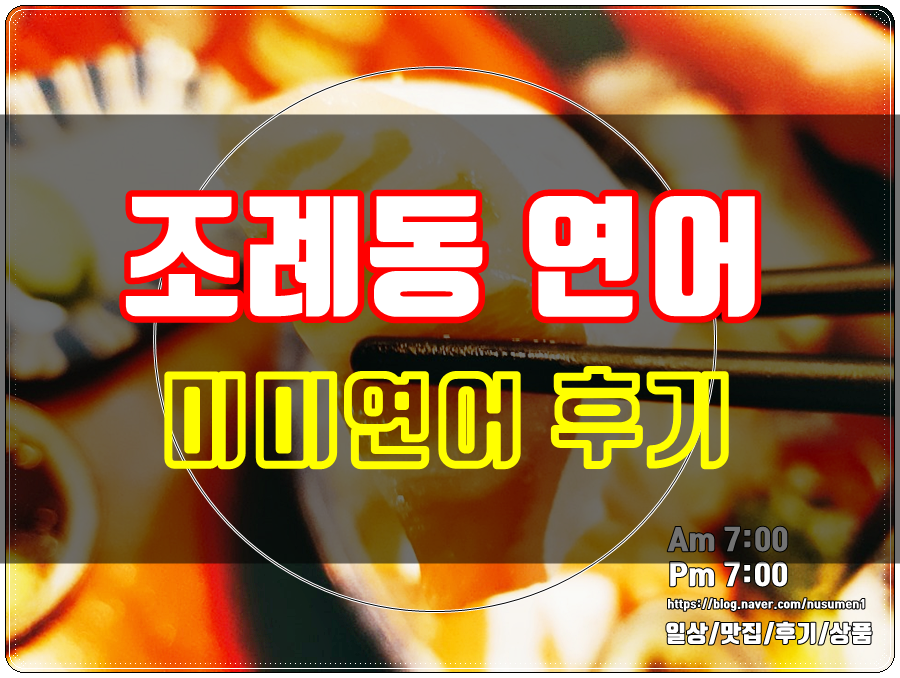 미미연어 이미지