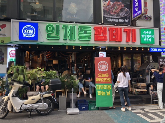 용범이네인계동껍데기건대 이미지