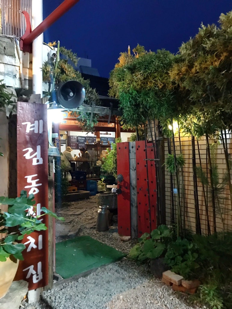 계림동잔치집 이미지