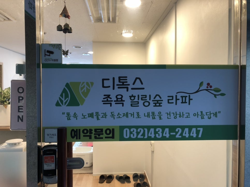 족욕힐링숲라파 이미지