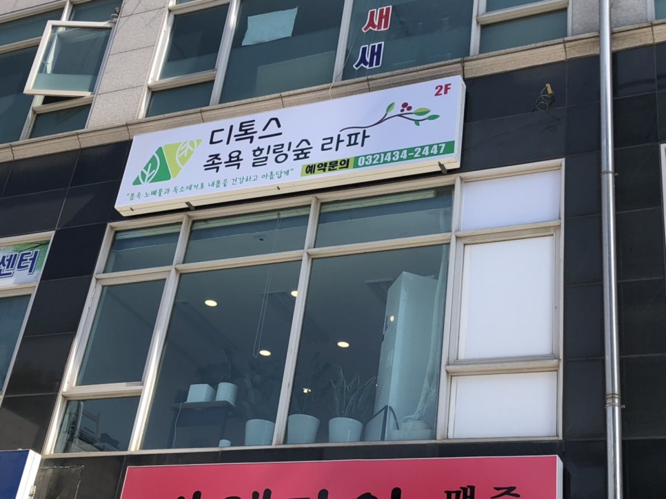 족욕힐링숲라파 이미지