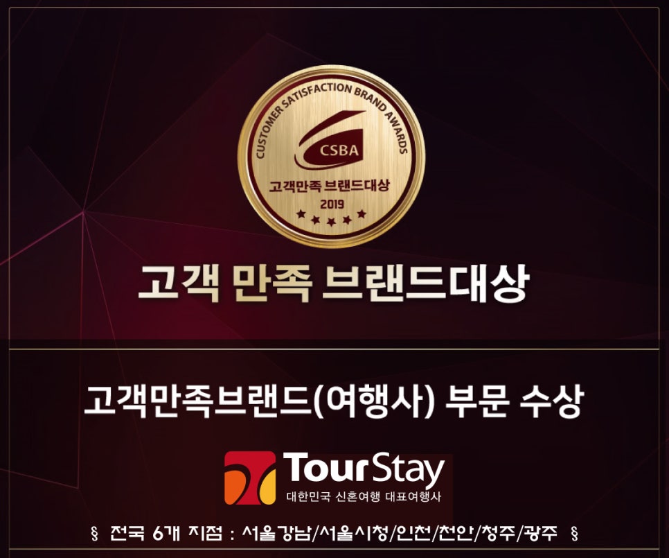 투어스테이인천지사 이미지
