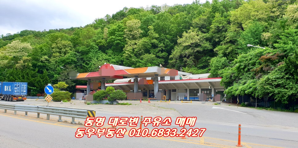 동명주유소 이미지