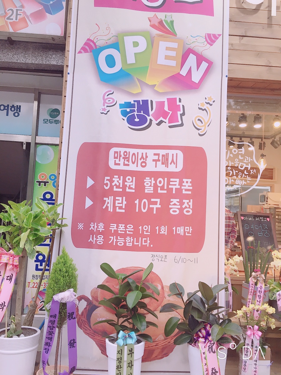 아빠제빵소 이미지