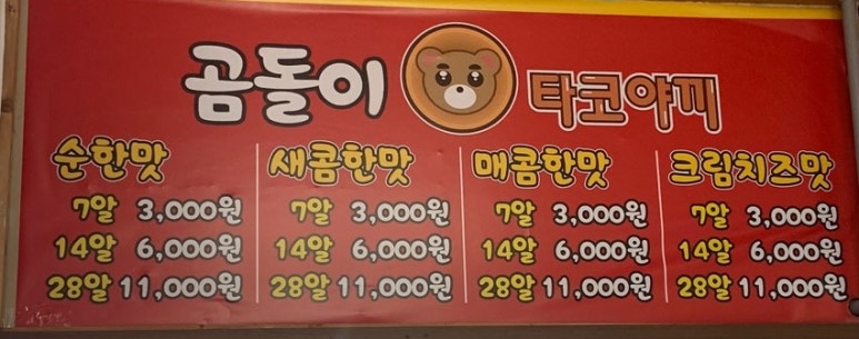 곰돌이타코야끼 이미지