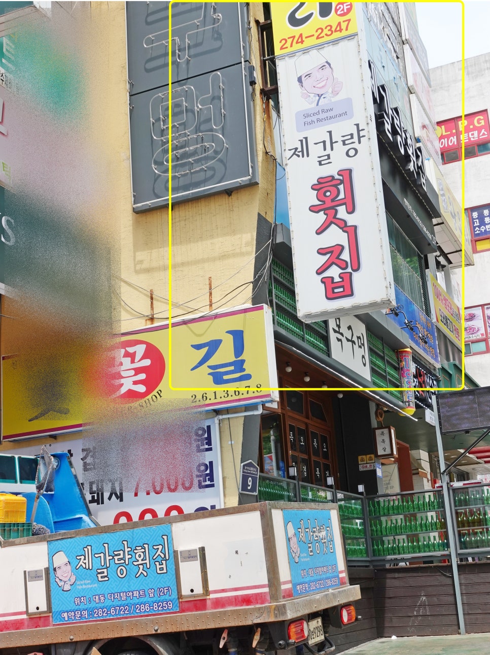 제갈량횟집 이미지