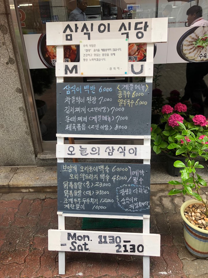 삼식이식당 이미지