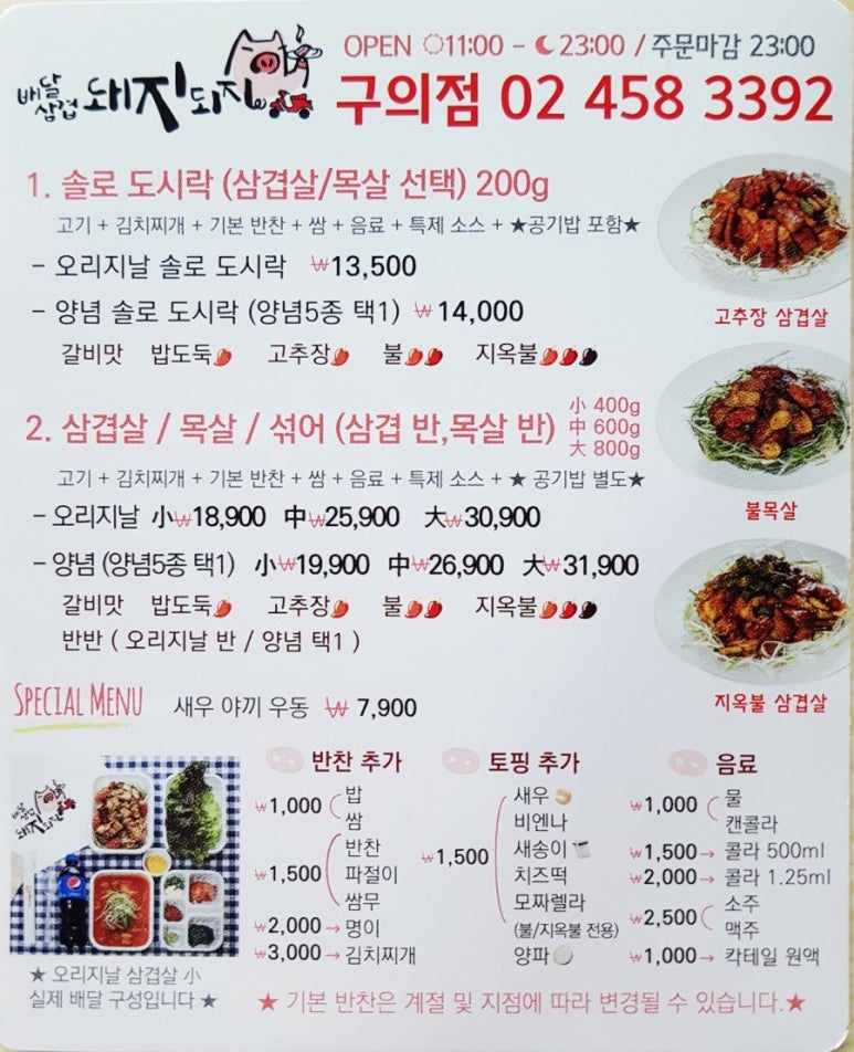 배달삼겹돼지되지 이미지