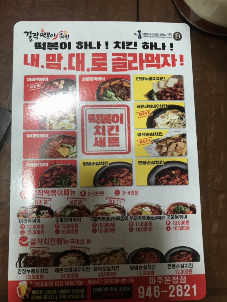 걸작떡볶이치킨파주 이미지