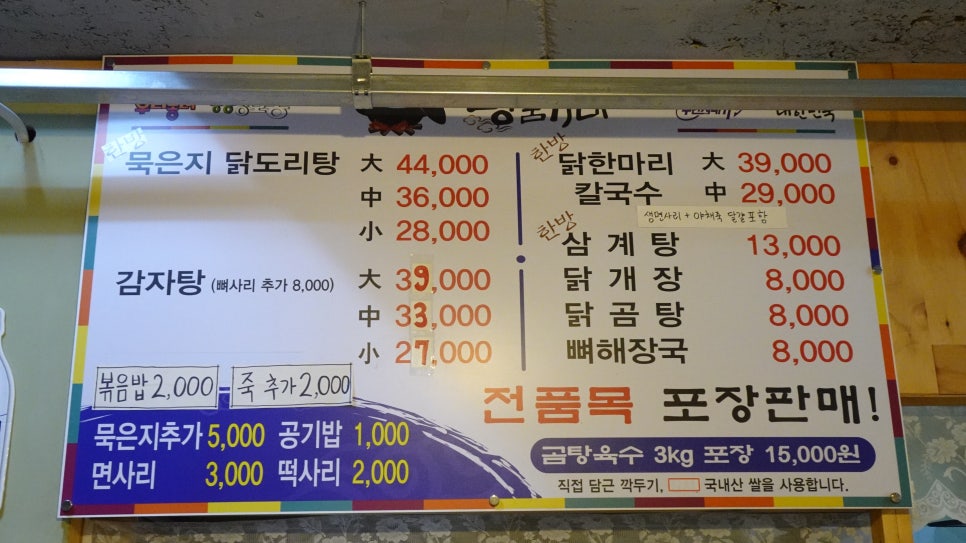 명품가마닭칼국수 이미지