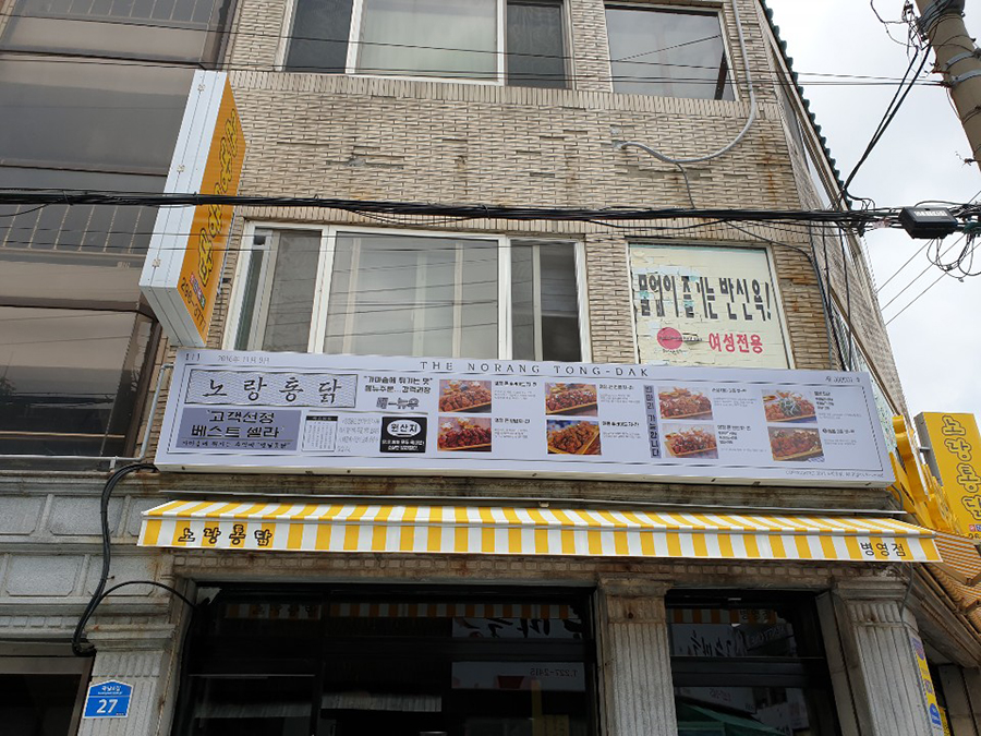 노랑통닭울산 이미지