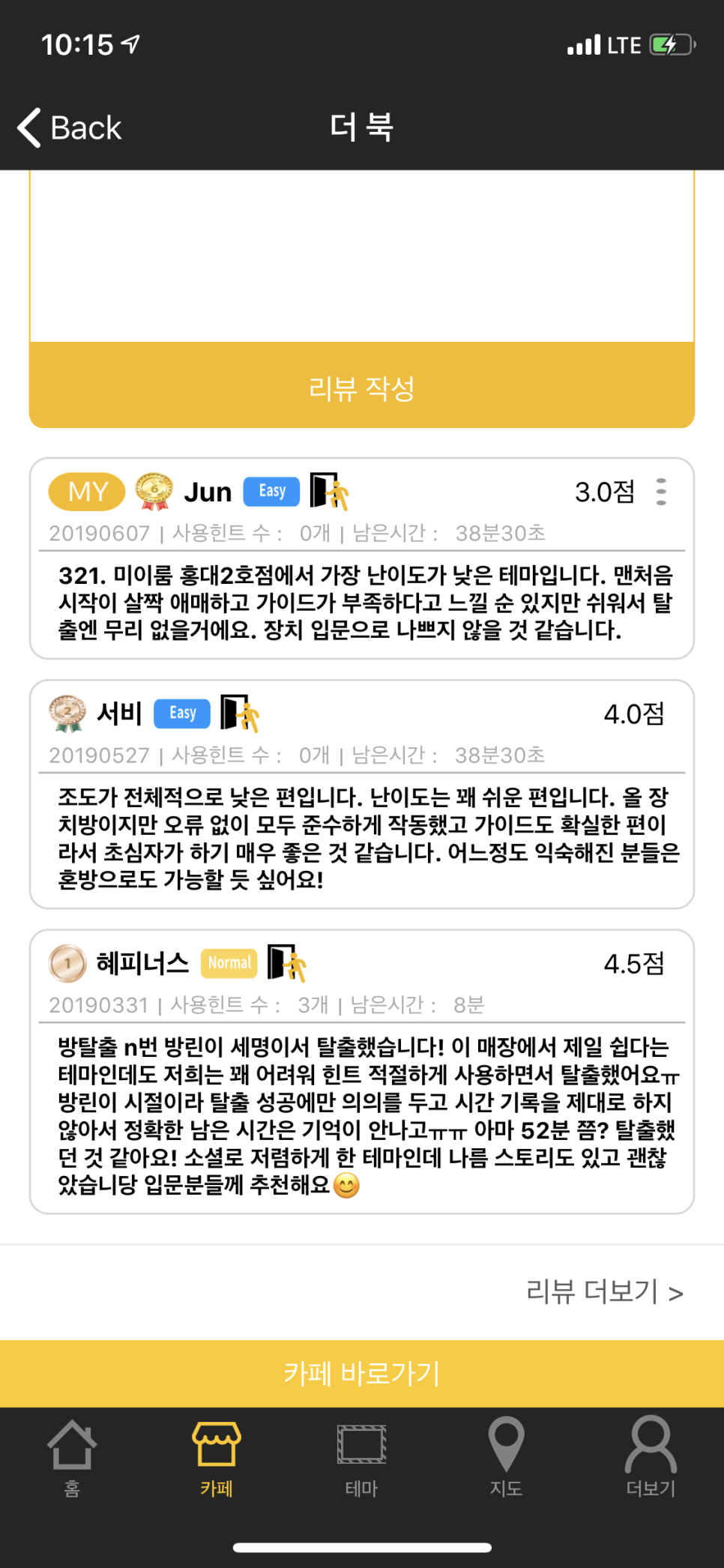 미스터리룸이스케이프홍대 이미지