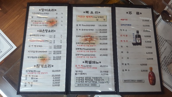 파주민물매운탕 이미지