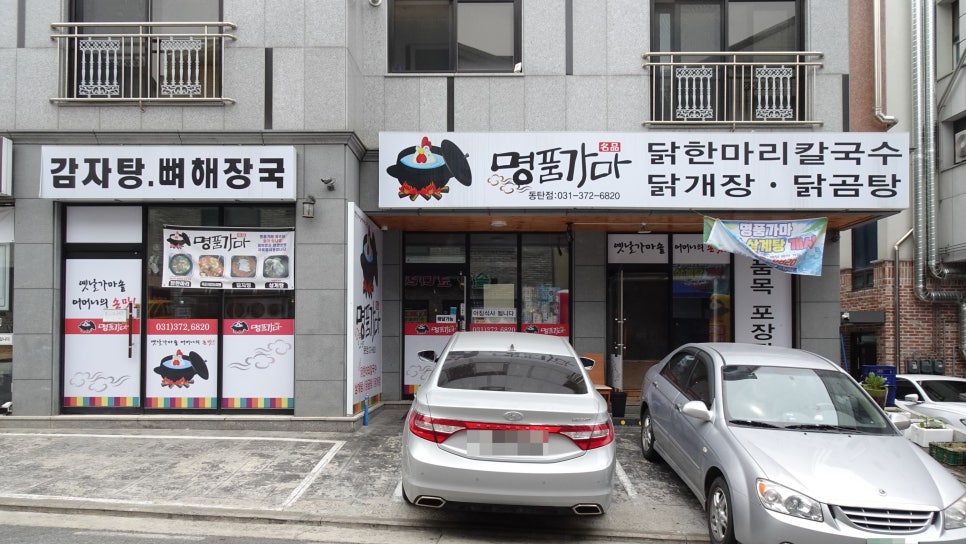 명품가마닭칼국수 이미지