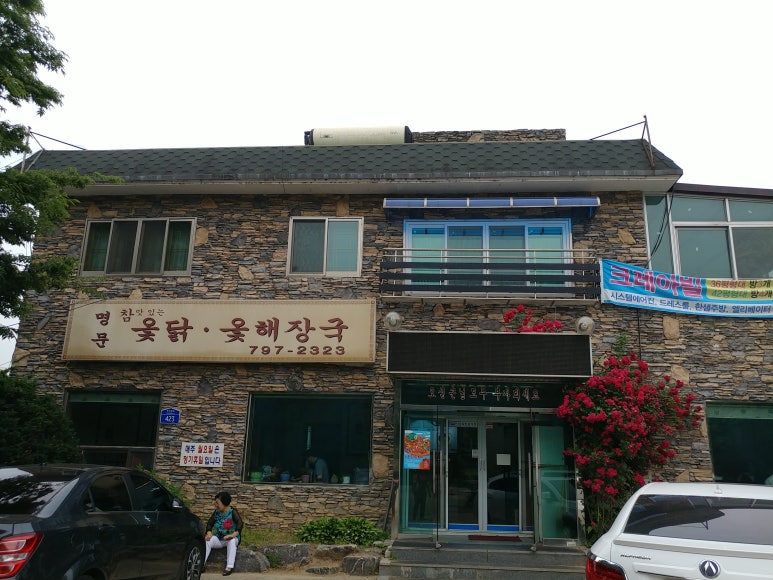 길은옻닭 이미지