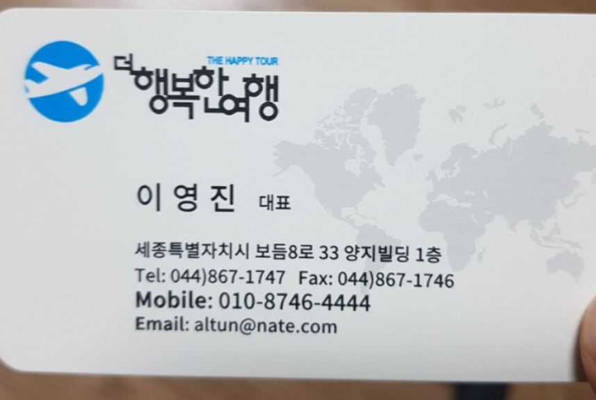 더행복한여행사 이미지