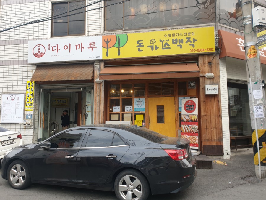 돈가스백작 이미지