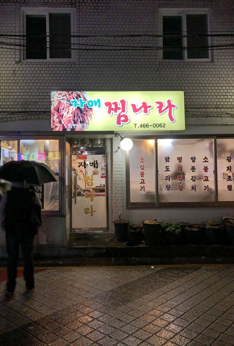 자매찜나라 이미지
