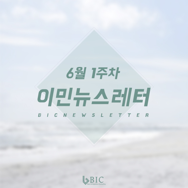 이주컨설팅주 이미지