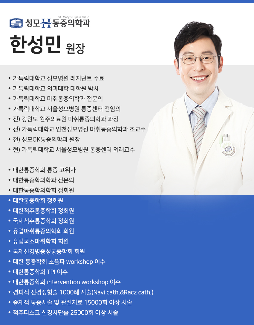 성모에이치마취통증의학과의원 이미지