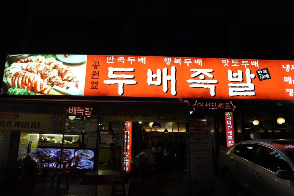 두배족발 이미지