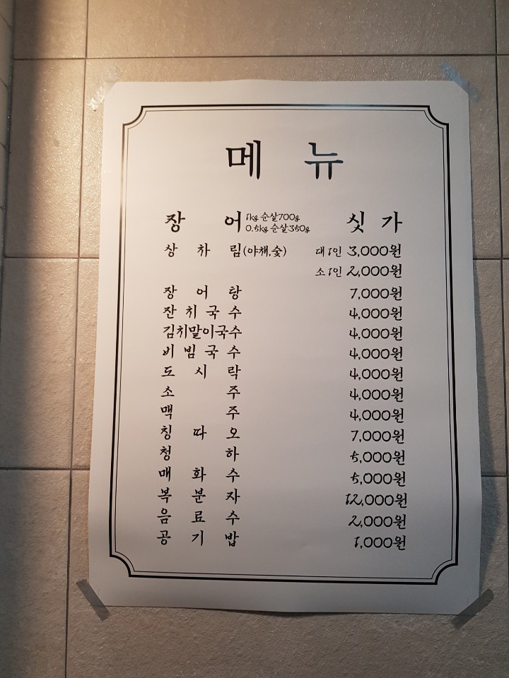 착한풍천민물장어 이미지