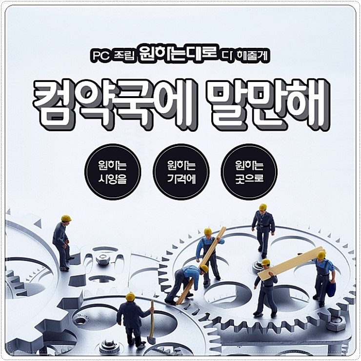 컴퓨터외장하드수리조립데이터복구 이미지