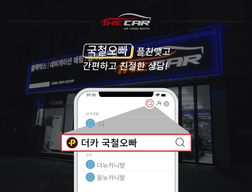 스카이자동차용품점 이미지