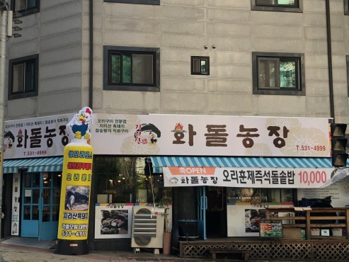 화돌 이미지