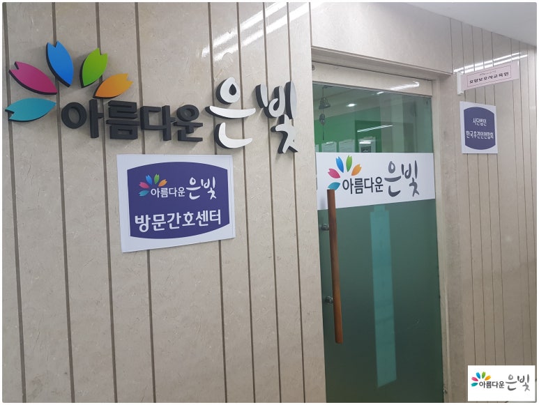 아름다운은빛요양보호사교육원 이미지