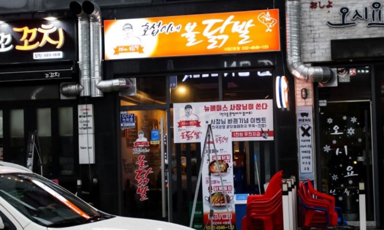 인천불닭발 이미지