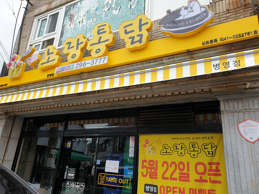 노랑통닭울산 이미지
