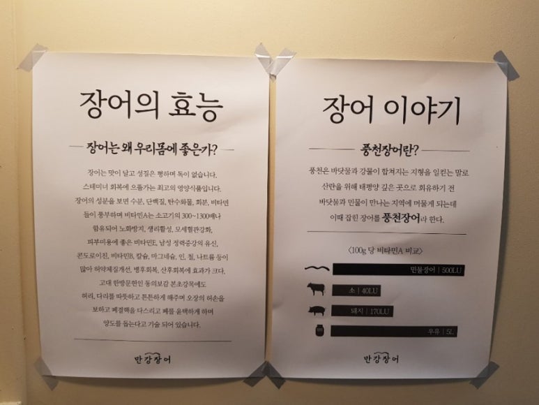 착한풍천민물장어 이미지