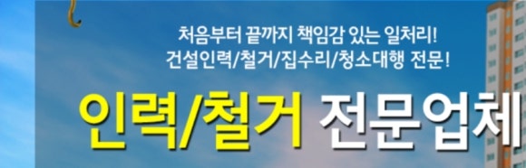 성실한인력철거 이미지