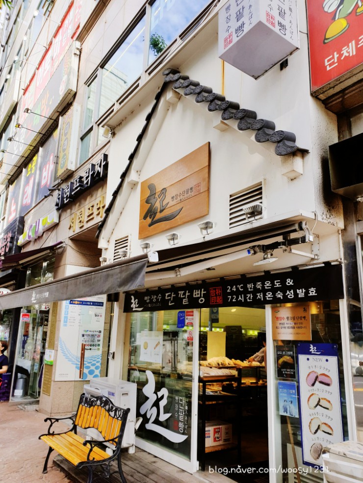 빵장수단팥빵 분당점 이미지