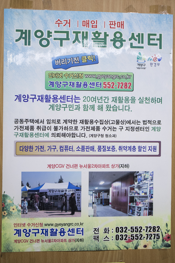 계양구재활용센터 이미지